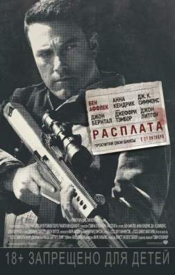 Фильм Расплата (2016)