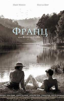 Фильм Франц (2016)