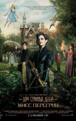 Фильм Дом странных детей Мисс Перегрин (2016)