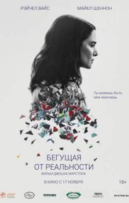 Фильм Бегущая от реальности (2016)