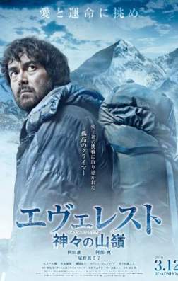 Фильм Эверест — вершина богов (2016)