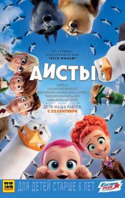 Фильм Аисты (2016)