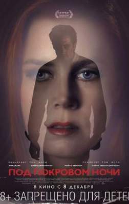 Фильм Под покровом ночи (2016)
