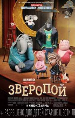 Фильм Зверопой (2016)