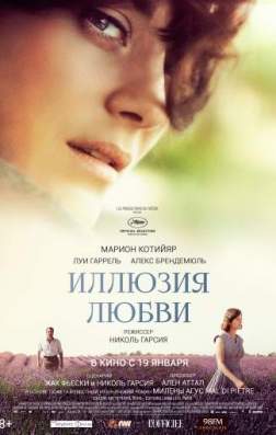 Фильм Иллюзия любви (2016)