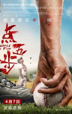 Фильм Сорняки в огне (2016)
