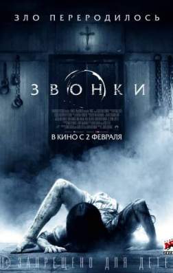 Фильм Звонки (2017)