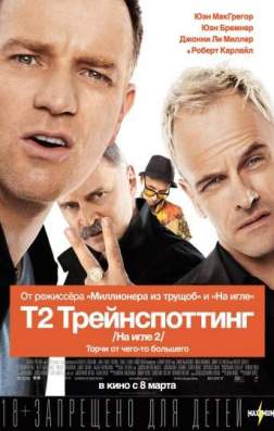 Фильм Т2 Трейнспоттинг (На игле 2) (2017)