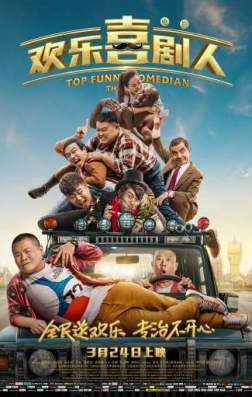 Фильм Самый смешной комик (2017)