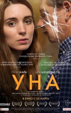 Фильм Уна (2016)