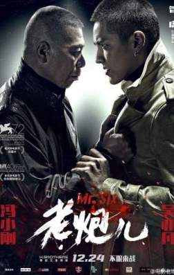 Фильм Мистер Шесть (2015)