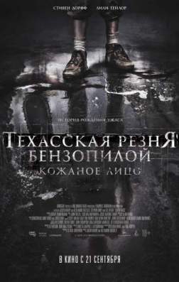 Фильм Техасская резня бензопилой: Кожаное лицо (2017)