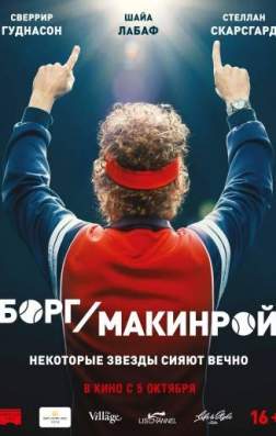 Фильм Борг/Макинрой (2017)