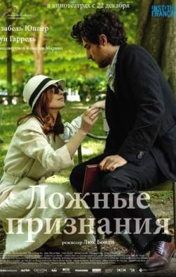 Фильм Ложные признания (2016)