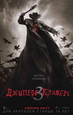 Джиперс Криперс 3 (2017)