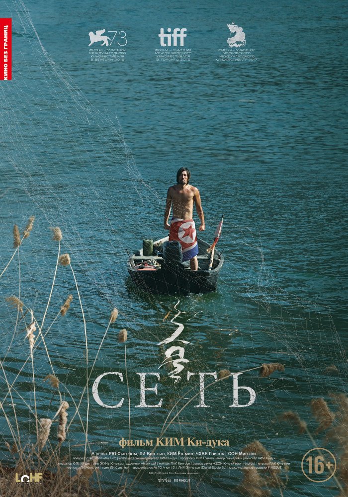 Фильм Сеть (2016)