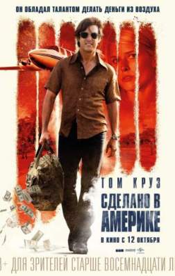 Фильм Сделано в Америке (2017)