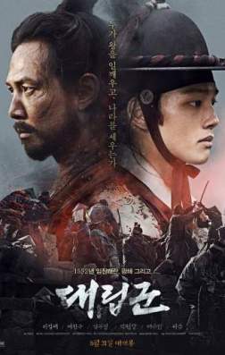 Фильм Подменные войска (2017)