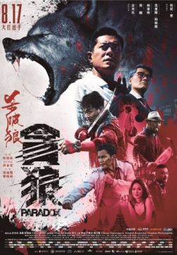 Фильм S.P.L. Звезды судьбы 3: Парадокс (2017)