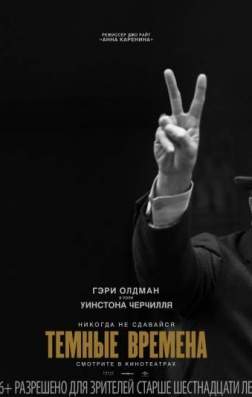 Фильм Темные времена (2017)