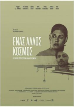Фильм Разные миры (2015)