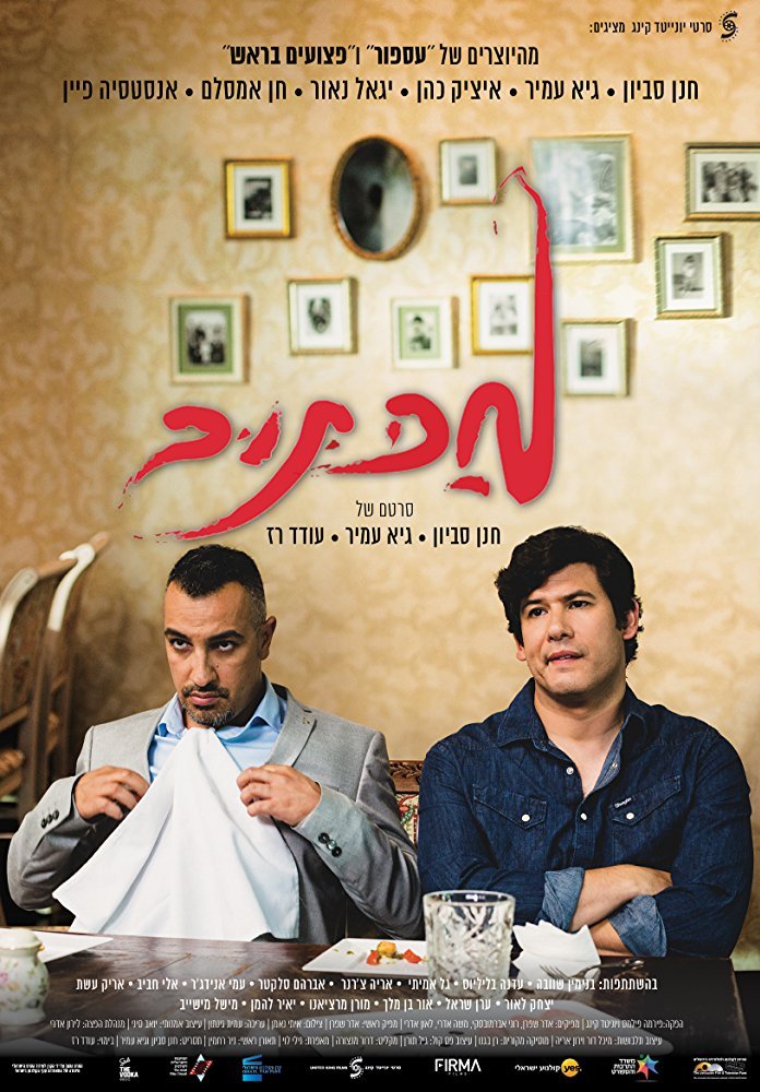 Фильм Мактуб (2017)