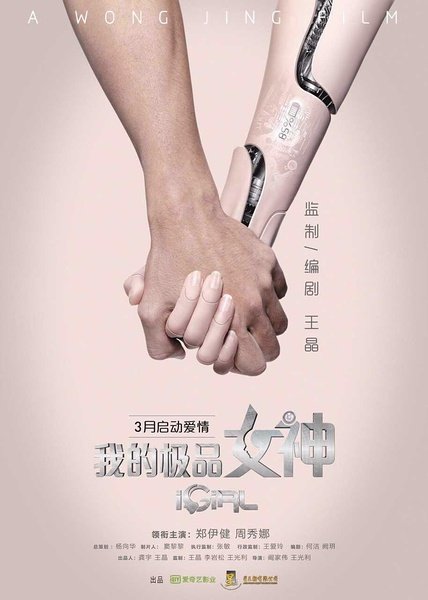 Фильм Цифровая девушка (2016)