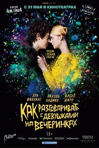 Фильм Как разговаривать с девушками на вечеринках (2017)