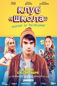 Фильм Клуб «Школа» (2017)
