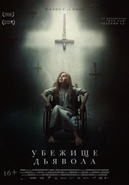 Фильм Убежище дьявола (2017)