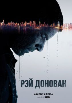Фильм Рэй Донован (6 сезон)