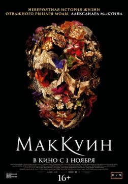 Фильм Маккуин (2018)