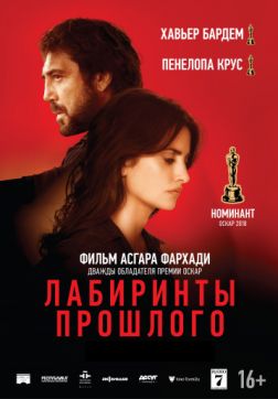 Фильм Лабиринты прошлого (2018)