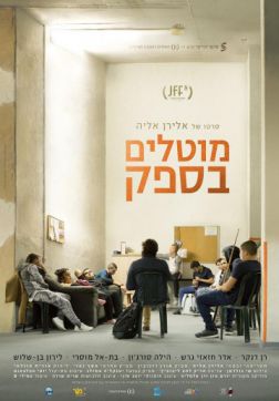 Фильм Сомнительные (2017)