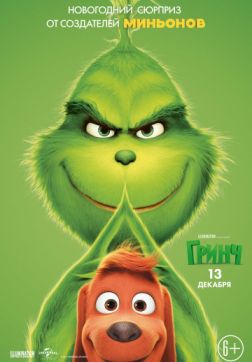 Фильм Гринч (2018)