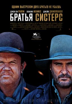 Фильм Братья Систерс (2018)