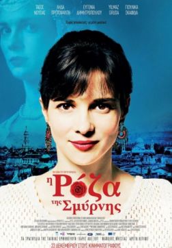 Фильм Роза Смирны (2016)