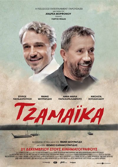 Фильм Ямайка (2017)
