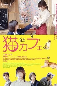 Фильм Котокафе (2018)