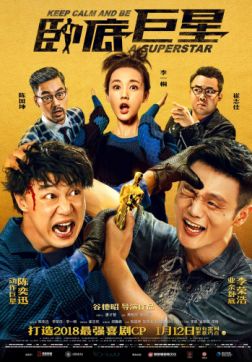 Фильм Сохраняй спокойствие и будь суперзвездой (2018)