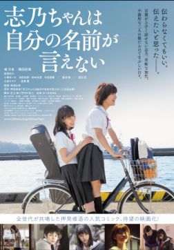 Фильм Сино не может сказать своё имя (2018)