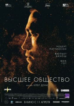 Фильм Высшее общество (2018)