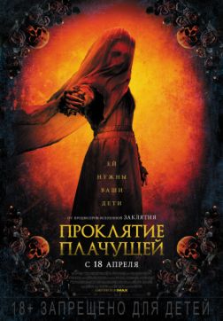 Фильм Проклятие плачущей (2019)