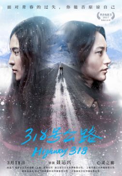 Фильм Трасса 318 (2017)