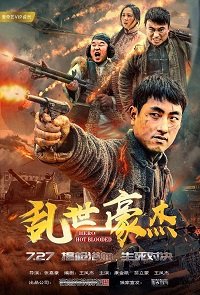 Фильм Горячая голова (2018)