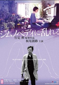 Фильм Пробудившийся от гипнопедии (2016)