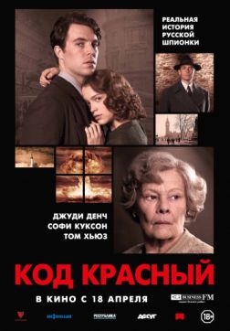Фильм Код Красный (2018)