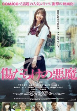 Фильм Дьявол, покрытый шрамами (2017)
