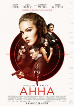 Фильм Анна (2019)