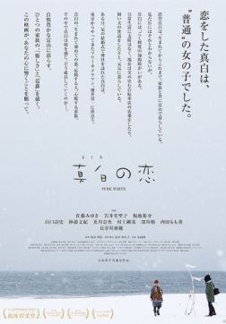 Фильм Чистый белый (2016)